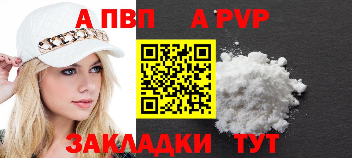 Красноуфимск  APVP VHQ  А ПВП Соль  Вход с VPN  Альфа ПВП Соль 