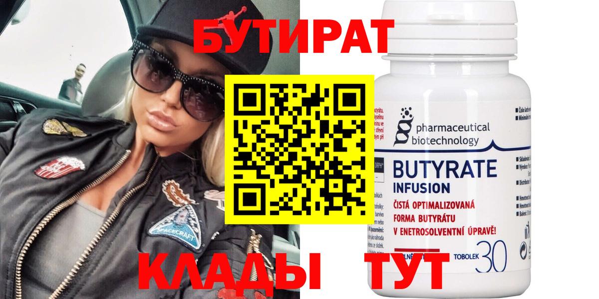 Бутират буратино Красноуфимск