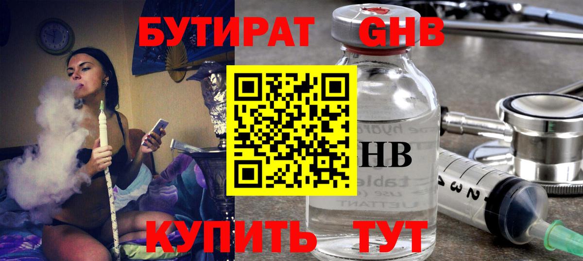 Бутират  БУТИРАТ оксана  Вход с VPN  Красноуфимск 