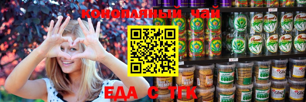 Красноуфимск  Cannafood марихуана  Вход с VPN 