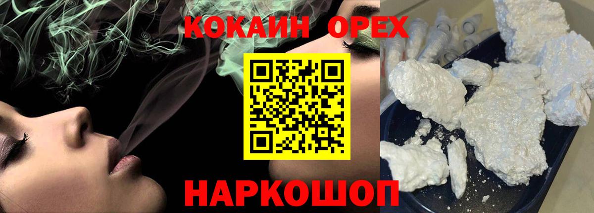 Красноуфимск  Кокаин  COCAIN Перу  Вход с VPN  Кокаин VHQ 
