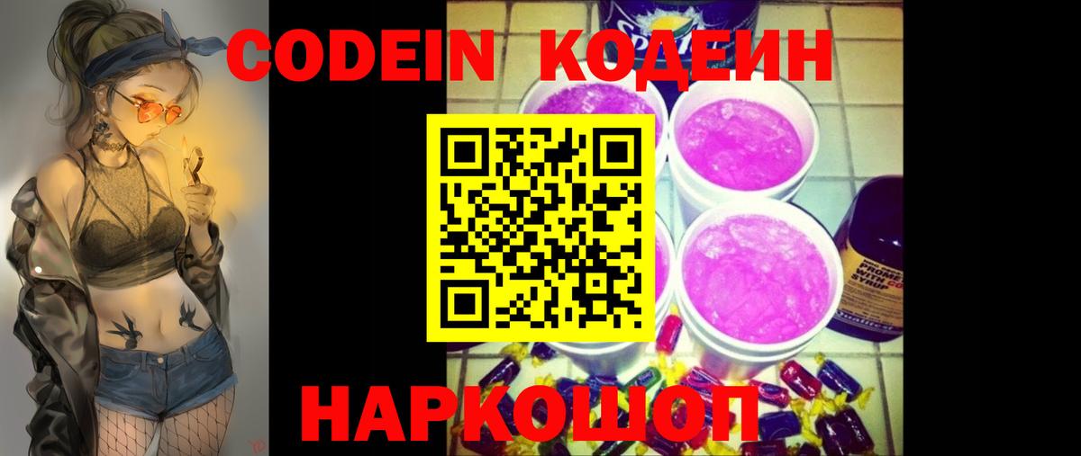 Красноуфимск  Кодеиновый сироп Lean Purple Drank  Вход с VPN 