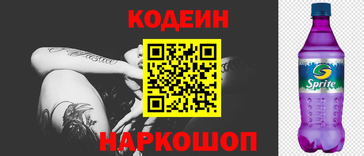 Кодеиновый сироп Lean напиток Lean (лин) Красноуфимск