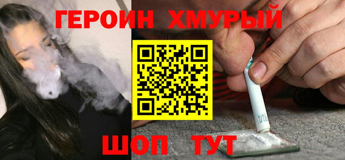 Героин белый  ГЕРОИН  Красноуфимск  Вход с VPN 