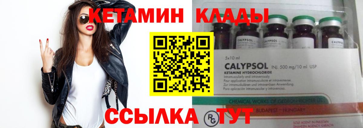 КЕТАМИН VHQ Красноуфимск