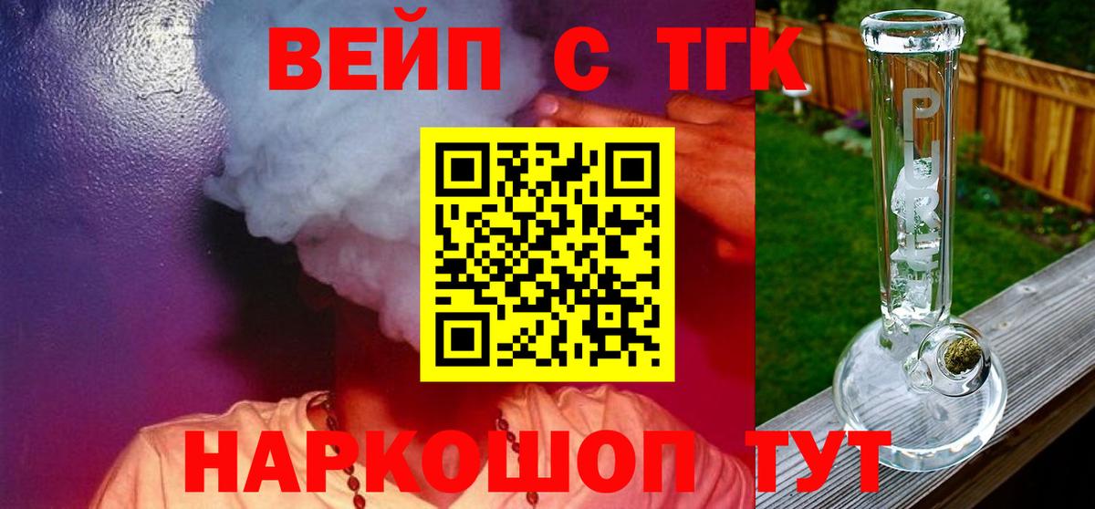 ТГК жижа  Вход с VPN  Красноуфимск 